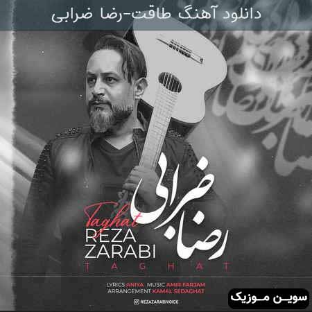 دانلود اهنگ طاقت رضا ضرابی